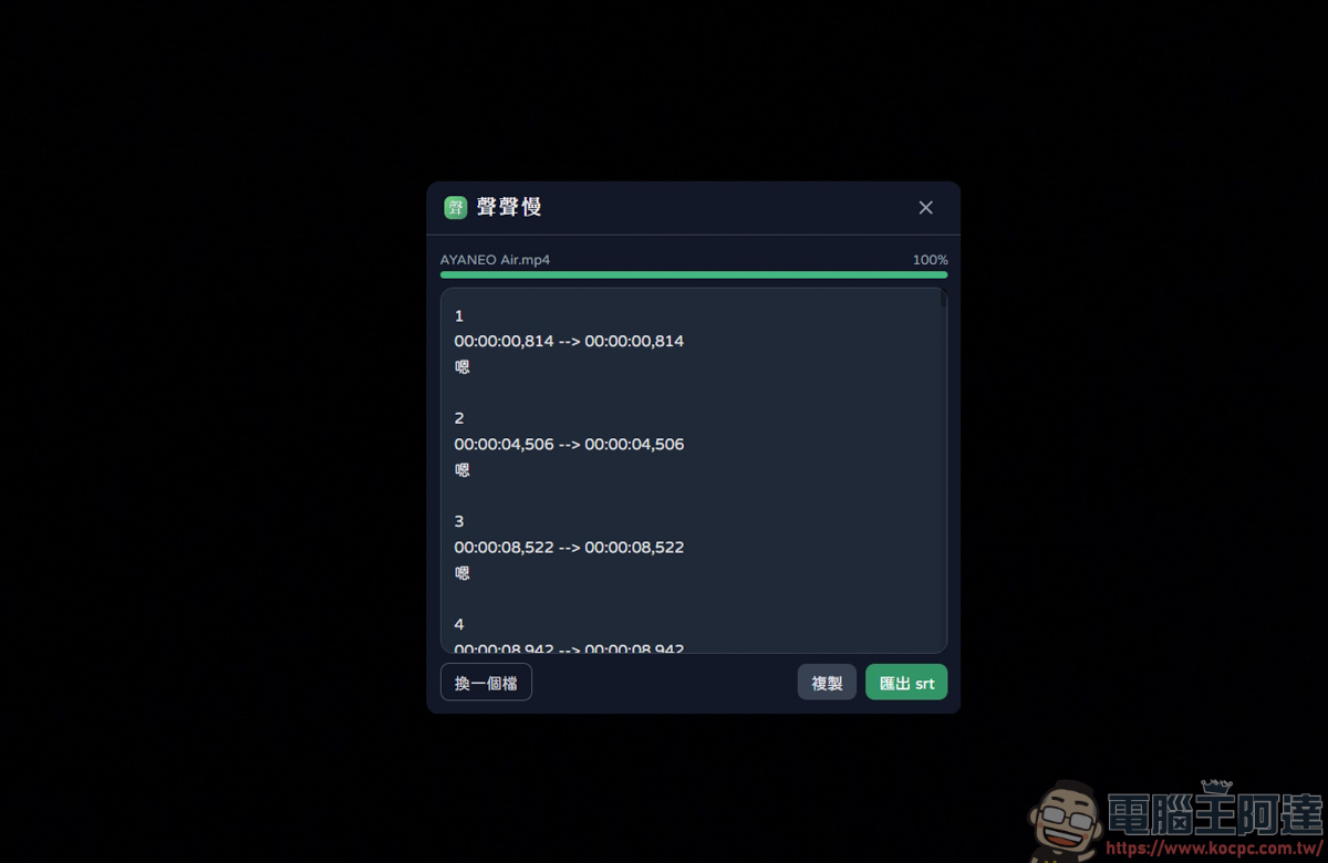 聲聲慢 SpeakSlow:專為中文打造的本地端語音輸入軟體 - 電腦王阿達 聲聲慢 SpeakSlow:專為中文打造的本地端語音輸入軟體 - 電腦王阿達
