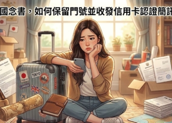 出國念書，如何最省錢方式保留台灣門號?