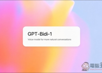 ChatGPT 語音最大規模升級！OpenAI 籌備推出 GPT-Bidi-1 雙向語音模型