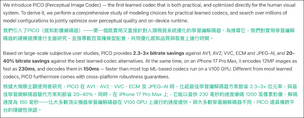 Apple 發表 PICO 圖像壓縮技術:iPhone 上比 V100 GPU 更快,壓縮率勝 AV1 達 3 倍 - 電腦王阿達 Apple 發表 PICO 圖像壓縮技術:iPhone 上比 V100 GPU 更快,壓縮率勝 AV1 達 3 倍 - 電腦王阿達