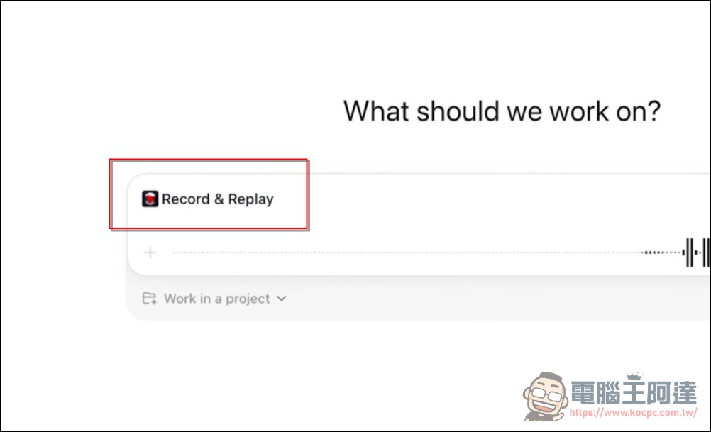OpenAI Codex 推出 Record and Replay:做一次給 AI 看,自動學會你的工作流程 - 電腦王阿達 OpenAI Codex 推出 Record and Replay:做一次給 AI 看,自動學會你的工作流程 - 電腦王阿達