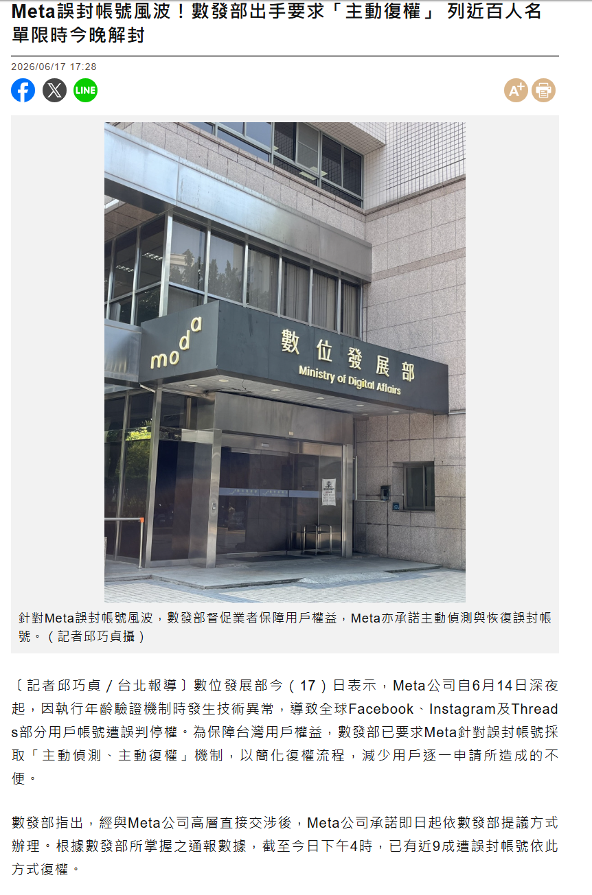 META:用最蠢最無能 AI 操控全球使用者帳號生死,本人主帳號竟因IG誤判年齡被砍 - 電腦王阿達 META:用最蠢最無能 AI 操控全球使用者帳號生死,本人主帳號竟因IG誤判年齡被砍 - 電腦王阿達