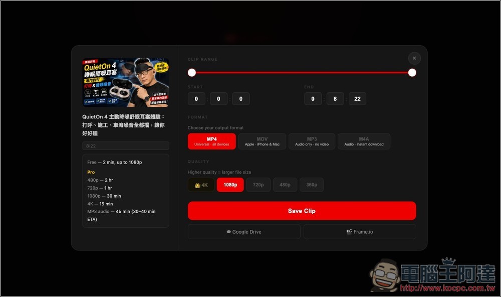 SLICEYT 可直接裁切 YouTube 指定片段並下載的免費線上工具,MP4、MOV、MP3 格式都支援 - 電腦王阿達 SLICEYT 可直接裁切 YouTube 指定片段並下載的免費線上工具,MP4、MOV、MP3 格式都支援 - 電腦王阿達