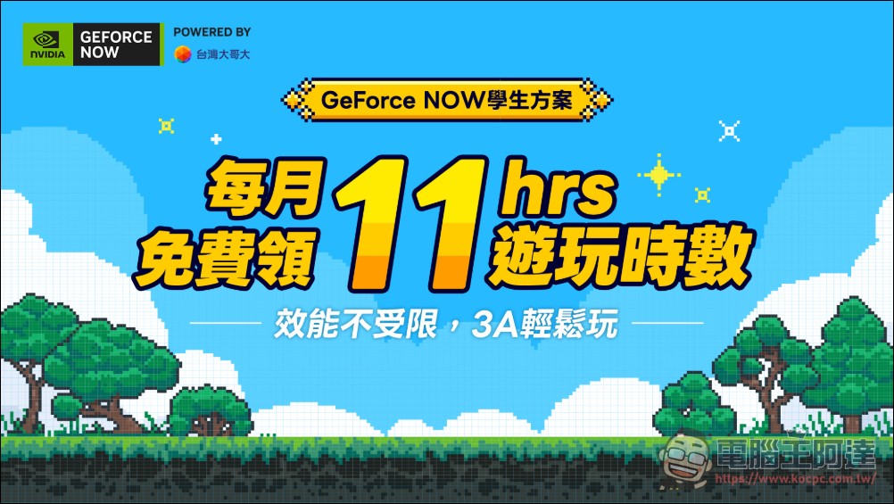 台灣大攜手NVIDIA打造雲端遊戲體驗區,GFN鈦金用戶月增近2成 - 電腦王阿達 台灣大攜手NVIDIA打造雲端遊戲體驗區,GFN鈦金用戶月增近2成 - 電腦王阿達