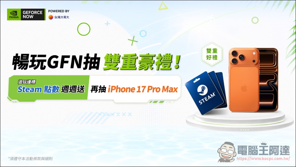台灣大攜手NVIDIA打造雲端遊戲體驗區,GFN鈦金用戶月增近2成 - 電腦王阿達 台灣大攜手NVIDIA打造雲端遊戲體驗區,GFN鈦金用戶月增近2成 - 電腦王阿達