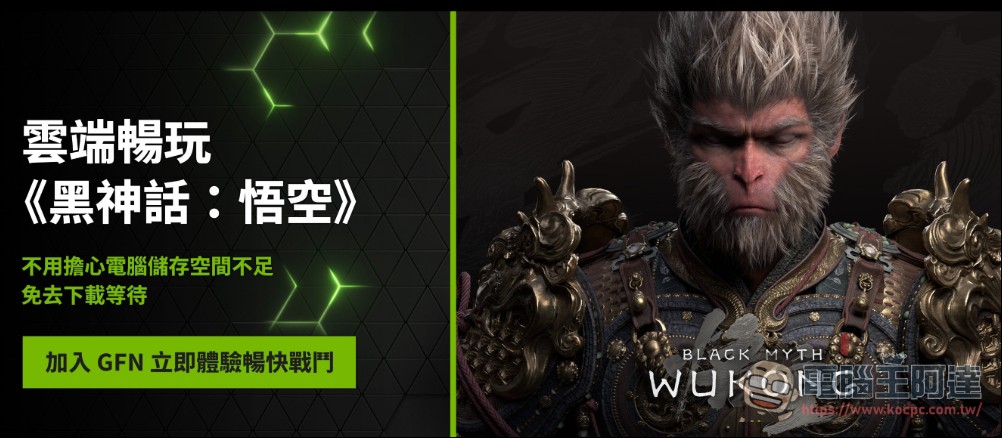 台灣大攜手NVIDIA打造雲端遊戲體驗區,GFN鈦金用戶月增近2成 - 電腦王阿達 台灣大攜手NVIDIA打造雲端遊戲體驗區,GFN鈦金用戶月增近2成 - 電腦王阿達