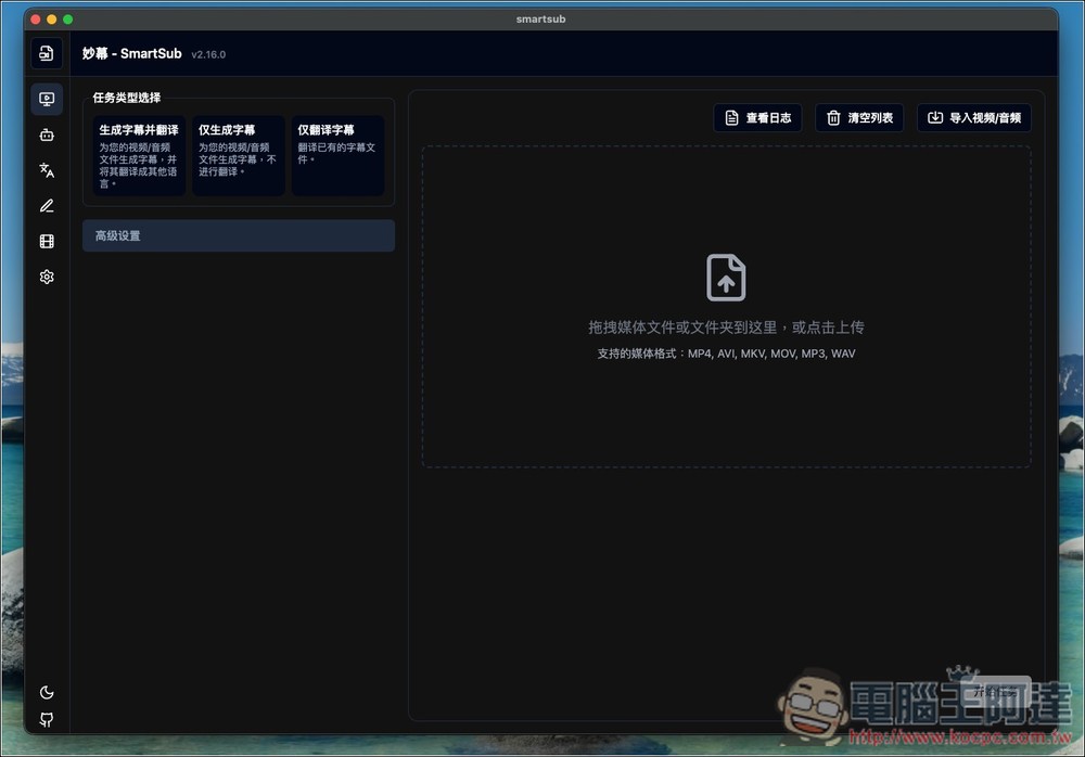 SmartSub 超好用的 AI 轉字幕和 AI 翻譯免費工具,支援多平台、翻譯引擎、雙語字幕 - 電腦王阿達 SmartSub 超好用的 AI 轉字幕和 AI 翻譯免費工具,支援多平台、翻譯引擎、雙語字幕 - 電腦王阿達