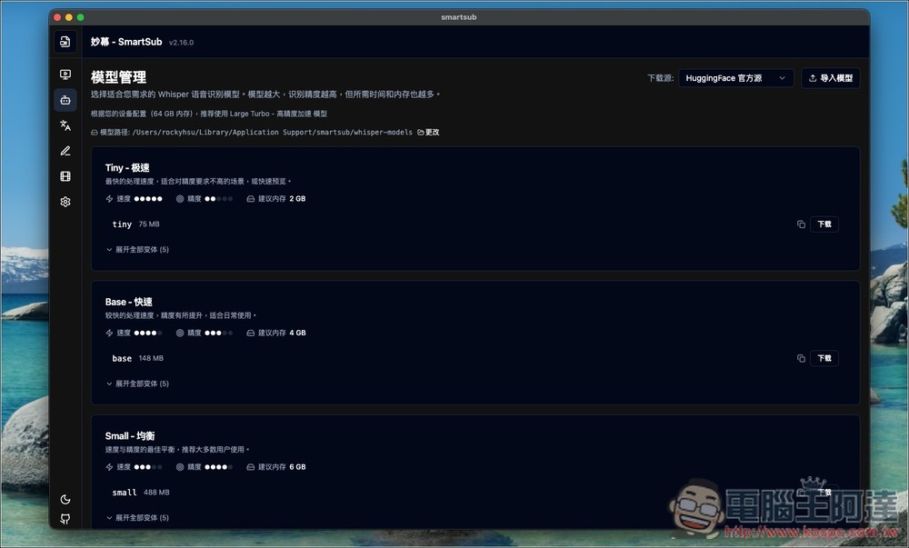 SmartSub 超好用的 AI 轉字幕和 AI 翻譯免費工具,支援多平台、翻譯引擎、雙語字幕 - 電腦王阿達 SmartSub 超好用的 AI 轉字幕和 AI 翻譯免費工具,支援多平台、翻譯引擎、雙語字幕 - 電腦王阿達