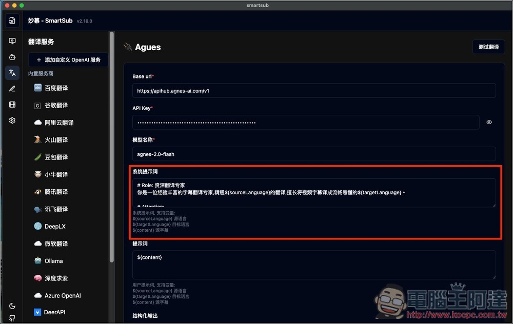 SmartSub 超好用的 AI 轉字幕和 AI 翻譯免費工具,支援多平台、翻譯引擎、雙語字幕 - 電腦王阿達 SmartSub 超好用的 AI 轉字幕和 AI 翻譯免費工具,支援多平台、翻譯引擎、雙語字幕 - 電腦王阿達