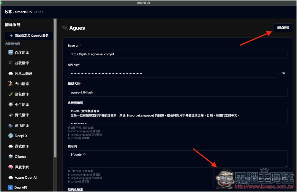 SmartSub 超好用的 AI 轉字幕和 AI 翻譯免費工具,支援多平台、翻譯引擎、雙語字幕 - 電腦王阿達 SmartSub 超好用的 AI 轉字幕和 AI 翻譯免費工具,支援多平台、翻譯引擎、雙語字幕 - 電腦王阿達