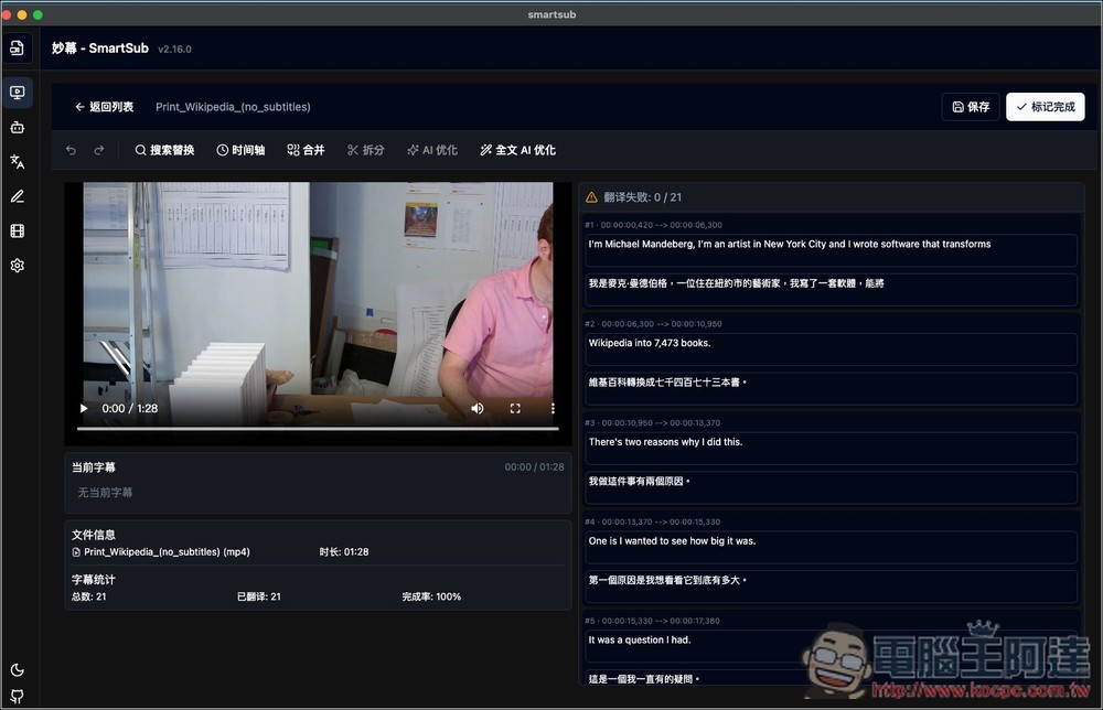 SmartSub 超好用的 AI 轉字幕和 AI 翻譯免費工具,支援多平台、翻譯引擎、雙語字幕 - 電腦王阿達 SmartSub 超好用的 AI 轉字幕和 AI 翻譯免費工具,支援多平台、翻譯引擎、雙語字幕 - 電腦王阿達