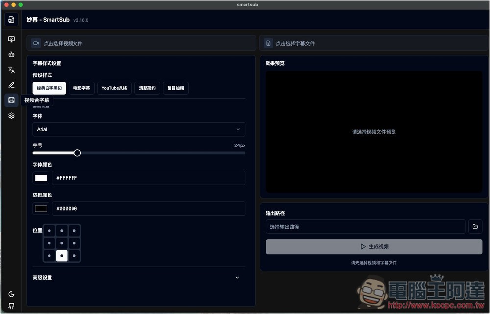 SmartSub 超好用的 AI 轉字幕和 AI 翻譯免費工具,支援多平台、翻譯引擎、雙語字幕 - 電腦王阿達 SmartSub 超好用的 AI 轉字幕和 AI 翻譯免費工具,支援多平台、翻譯引擎、雙語字幕 - 電腦王阿達