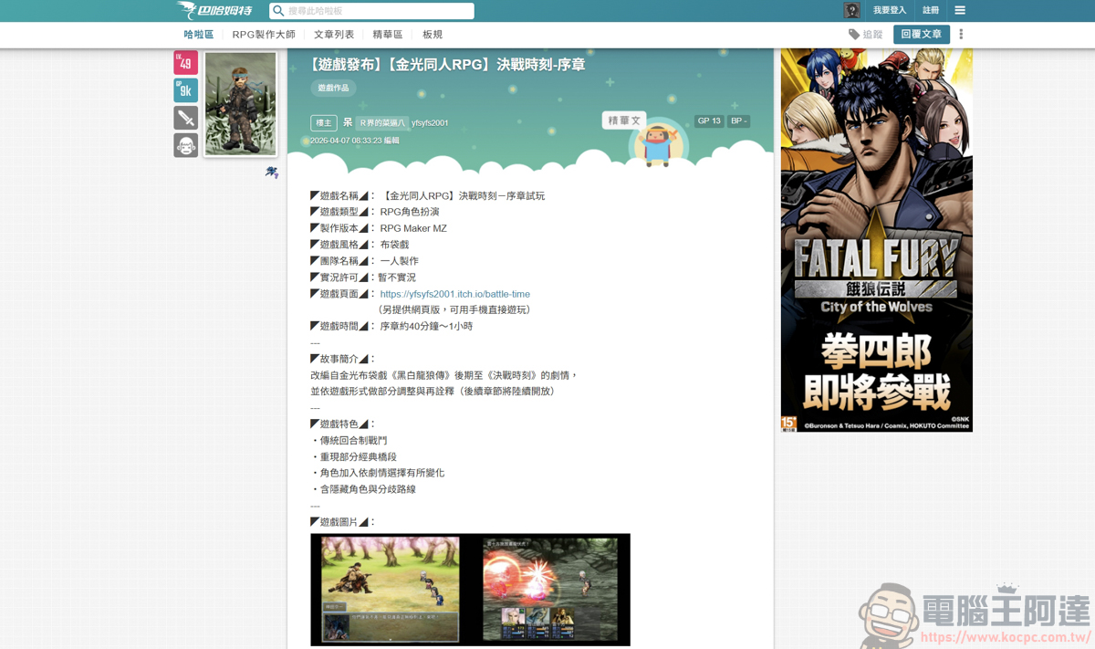 從螢幕到掌中:玩家以《RPG Maker MZ》打造的布袋戲 RPG 遊戲《金光同人RPG 決戰時刻》 - 電腦王阿達 從螢幕到掌中:玩家以《RPG Maker MZ》打造的布袋戲 RPG 遊戲《金光同人RPG 決戰時刻》 - 電腦王阿達
