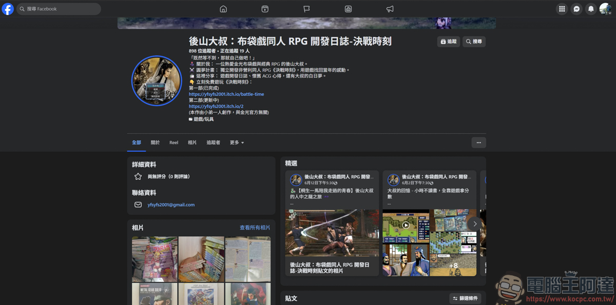 從螢幕到掌中:玩家以《RPG Maker MZ》打造的布袋戲 RPG 遊戲《金光同人RPG 決戰時刻》 - 電腦王阿達 從螢幕到掌中:玩家以《RPG Maker MZ》打造的布袋戲 RPG 遊戲《金光同人RPG 決戰時刻》 - 電腦王阿達