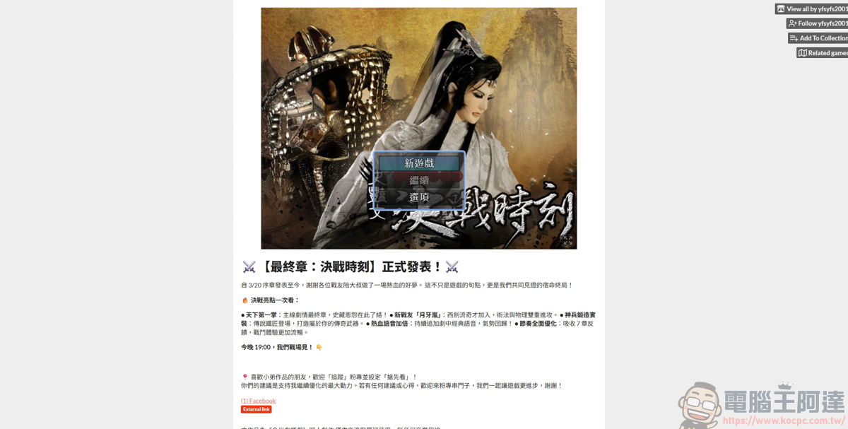 從螢幕到掌中:玩家以《RPG Maker MZ》打造的布袋戲 RPG 遊戲《金光同人RPG 決戰時刻》 - 電腦王阿達 從螢幕到掌中:玩家以《RPG Maker MZ》打造的布袋戲 RPG 遊戲《金光同人RPG 決戰時刻》 - 電腦王阿達