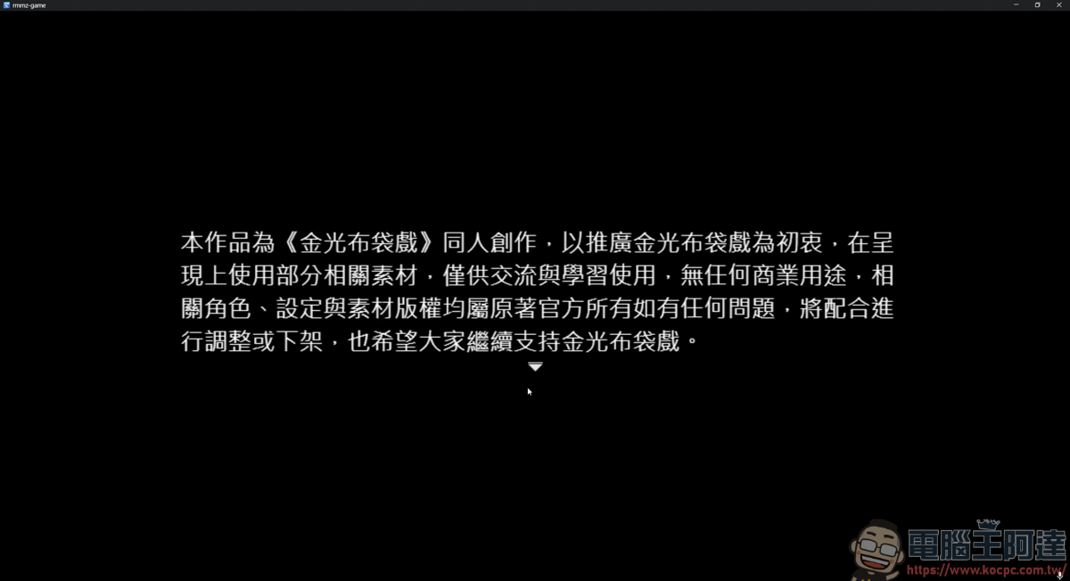 從螢幕到掌中:玩家以《RPG Maker MZ》打造的布袋戲 RPG 遊戲《金光同人RPG 決戰時刻》 - 電腦王阿達 從螢幕到掌中:玩家以《RPG Maker MZ》打造的布袋戲 RPG 遊戲《金光同人RPG 決戰時刻》 - 電腦王阿達