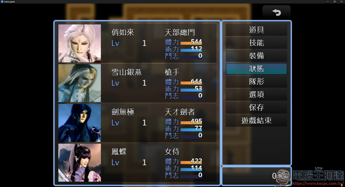 從螢幕到掌中:玩家以《RPG Maker MZ》打造的布袋戲 RPG 遊戲《金光同人RPG 決戰時刻》 - 電腦王阿達 從螢幕到掌中:玩家以《RPG Maker MZ》打造的布袋戲 RPG 遊戲《金光同人RPG 決戰時刻》 - 電腦王阿達