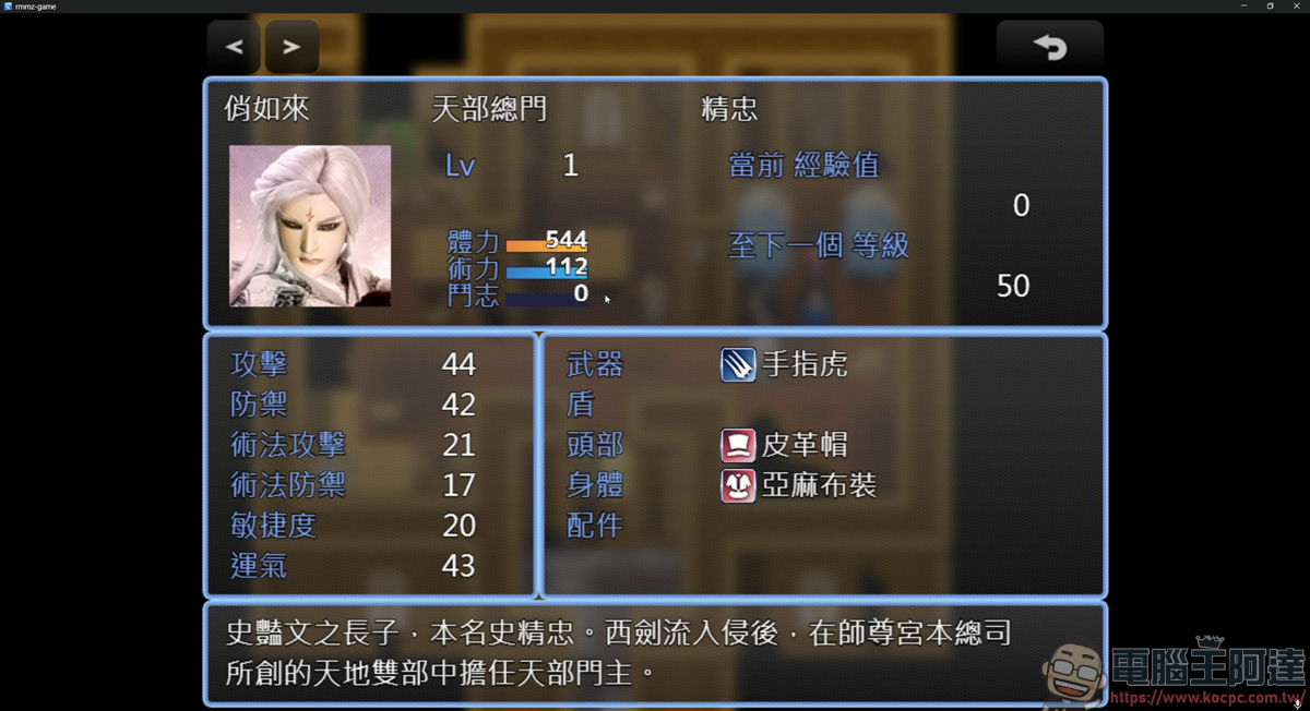 從螢幕到掌中:玩家以《RPG Maker MZ》打造的布袋戲 RPG 遊戲《金光同人RPG 決戰時刻》 - 電腦王阿達 從螢幕到掌中:玩家以《RPG Maker MZ》打造的布袋戲 RPG 遊戲《金光同人RPG 決戰時刻》 - 電腦王阿達