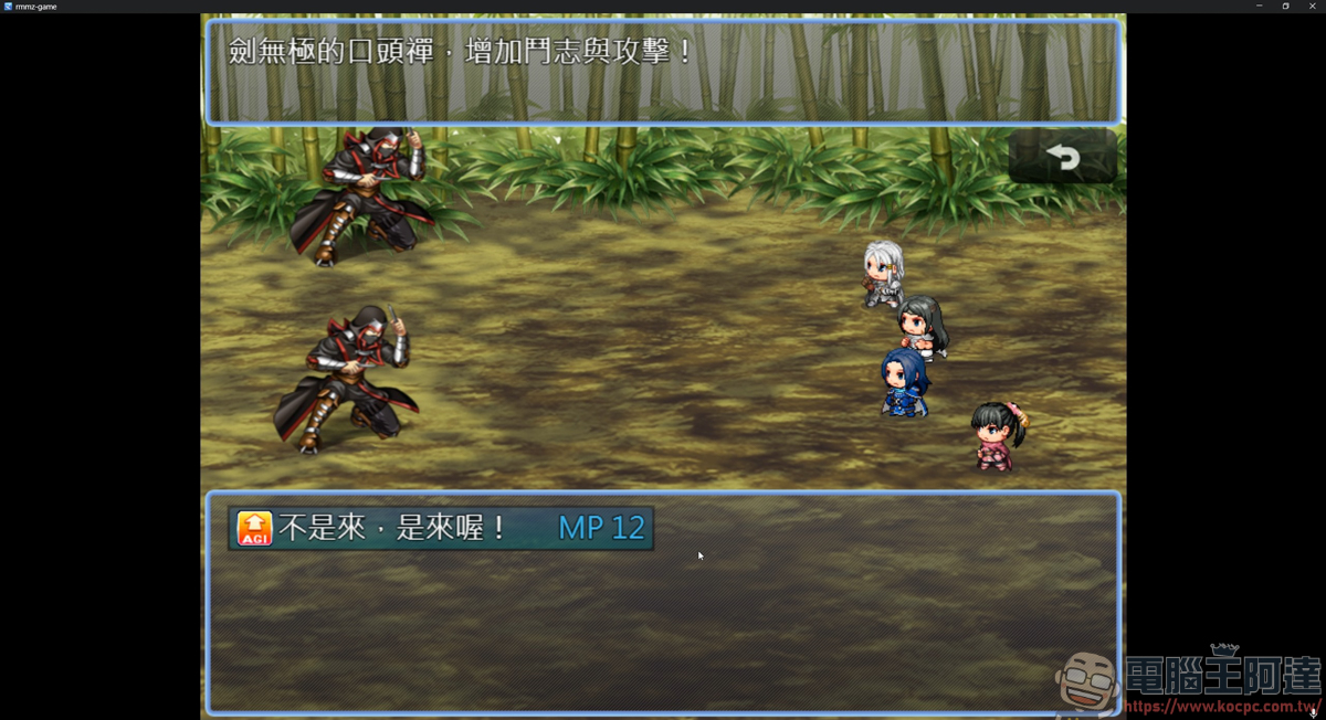 從螢幕到掌中:玩家以《RPG Maker MZ》打造的布袋戲 RPG 遊戲《金光同人RPG 決戰時刻》 - 電腦王阿達 從螢幕到掌中:玩家以《RPG Maker MZ》打造的布袋戲 RPG 遊戲《金光同人RPG 決戰時刻》 - 電腦王阿達