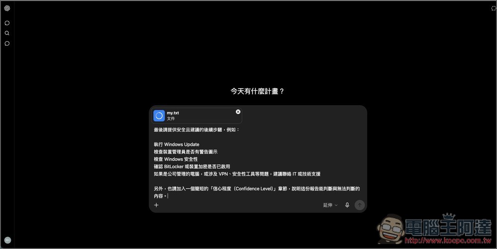 ChatGPT、Gemini 也能幫你檢查 Windows 11 電腦健康狀況!完整做法與提示詞一次看 - 電腦王阿達 ChatGPT、Gemini 也能幫你檢查 Windows 11 電腦健康狀況!完整做法與提示詞一次看 - 電腦王阿達