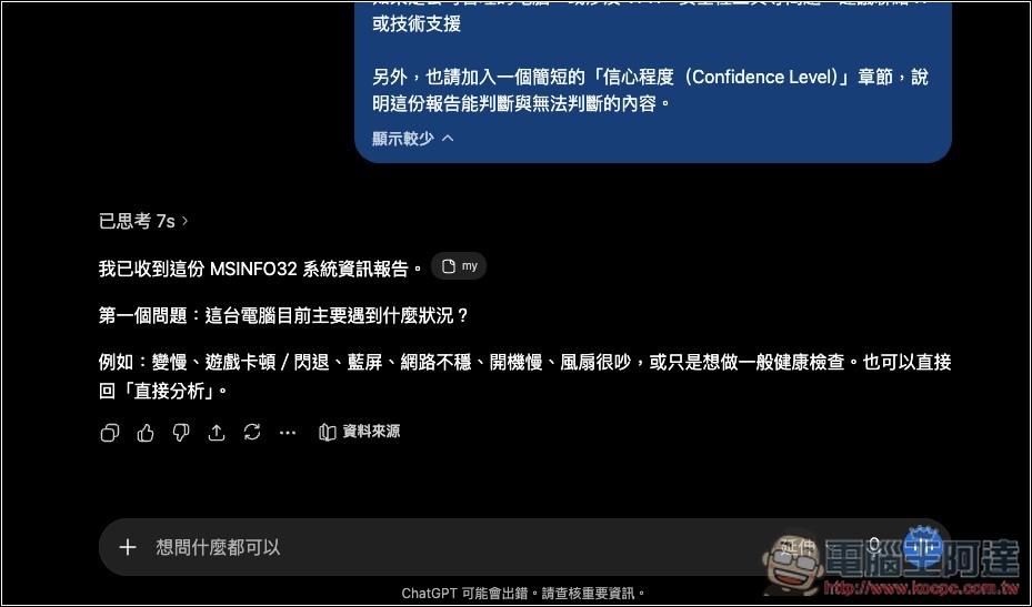 ChatGPT、Gemini 也能幫你檢查 Windows 11 電腦健康狀況!完整做法與提示詞一次看 - 電腦王阿達 ChatGPT、Gemini 也能幫你檢查 Windows 11 電腦健康狀況!完整做法與提示詞一次看 - 電腦王阿達