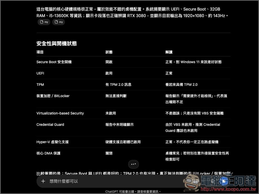 ChatGPT、Gemini 也能幫你檢查 Windows 11 電腦健康狀況!完整做法與提示詞一次看 - 電腦王阿達 ChatGPT、Gemini 也能幫你檢查 Windows 11 電腦健康狀況!完整做法與提示詞一次看 - 電腦王阿達