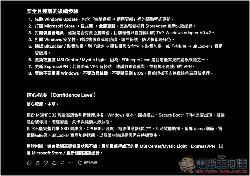 ChatGPT、Gemini 也能幫你檢查 Windows 11 電腦健康狀況!完整做法與提示詞一次看 - 電腦王阿達 ChatGPT、Gemini 也能幫你檢查 Windows 11 電腦健康狀況!完整做法與提示詞一次看 - 電腦王阿達