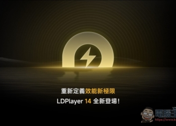 雷電模擬器 LDPlayer 14 正式推出：全面支援 Android 14，Hyper-V 相容性大升級