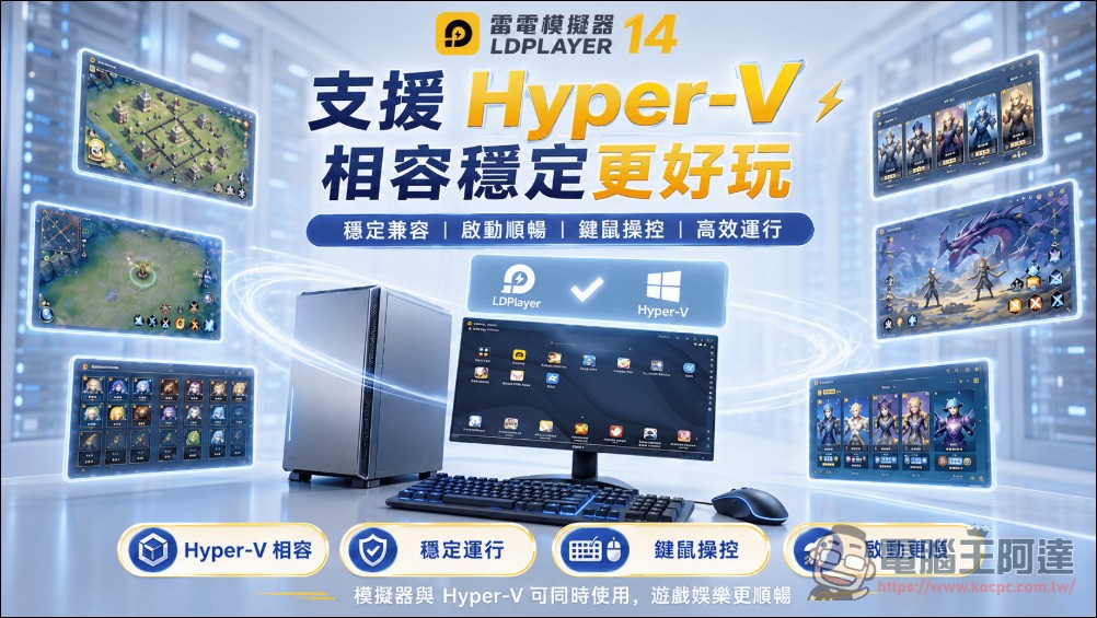 雷電模擬器 LDPlayer 14 正式推出:全面支援 Android 14,Hyper-V 相容性大升級 - 電腦王阿達 雷電模擬器 LDPlayer 14 正式推出:全面支援 Android 14,Hyper-V 相容性大升級 - 電腦王阿達