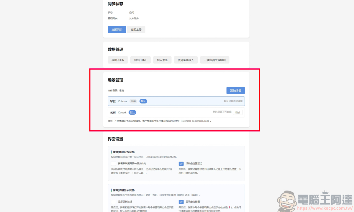 《Chrome插件-雲端書籤》| 告別隱私外洩!讓你的書籤擁有本地端的密碼防護 - 電腦王阿達 《Chrome插件-雲端書籤》| 告別隱私外洩!讓你的書籤擁有本地端的密碼防護 - 電腦王阿達