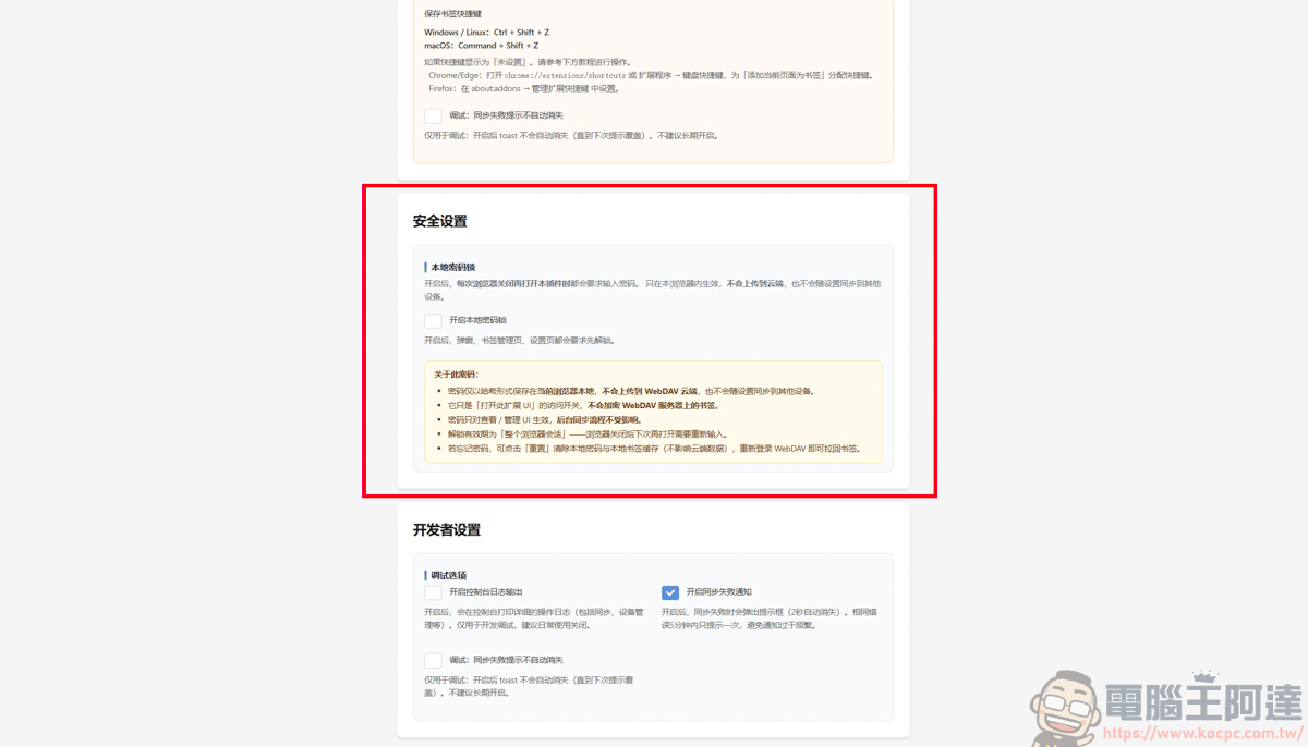《Chrome插件-雲端書籤》| 告別隱私外洩!讓你的書籤擁有本地端的密碼防護 - 電腦王阿達 《Chrome插件-雲端書籤》| 告別隱私外洩!讓你的書籤擁有本地端的密碼防護 - 電腦王阿達