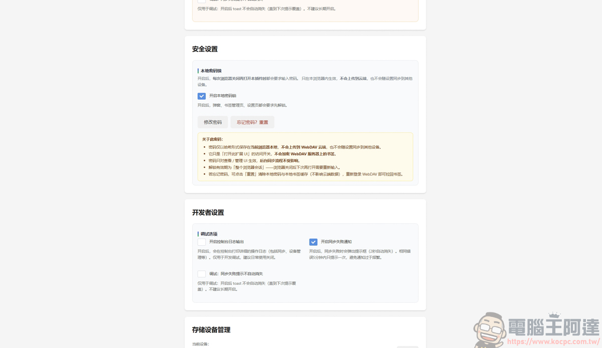 《Chrome插件-雲端書籤》| 告別隱私外洩!讓你的書籤擁有本地端的密碼防護 - 電腦王阿達 《Chrome插件-雲端書籤》| 告別隱私外洩!讓你的書籤擁有本地端的密碼防護 - 電腦王阿達
