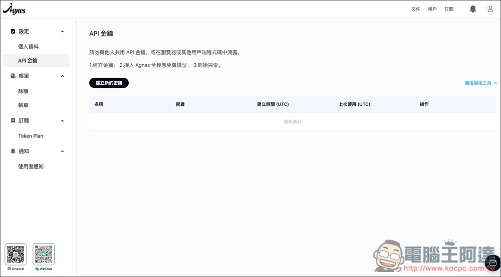 完全免費用的 AI API!支援 AI 代理、圖片、影片生成,免綁信用卡 - 電腦王阿達 完全免費用的 AI API!支援 AI 代理、圖片、影片生成,免綁信用卡 - 電腦王阿達