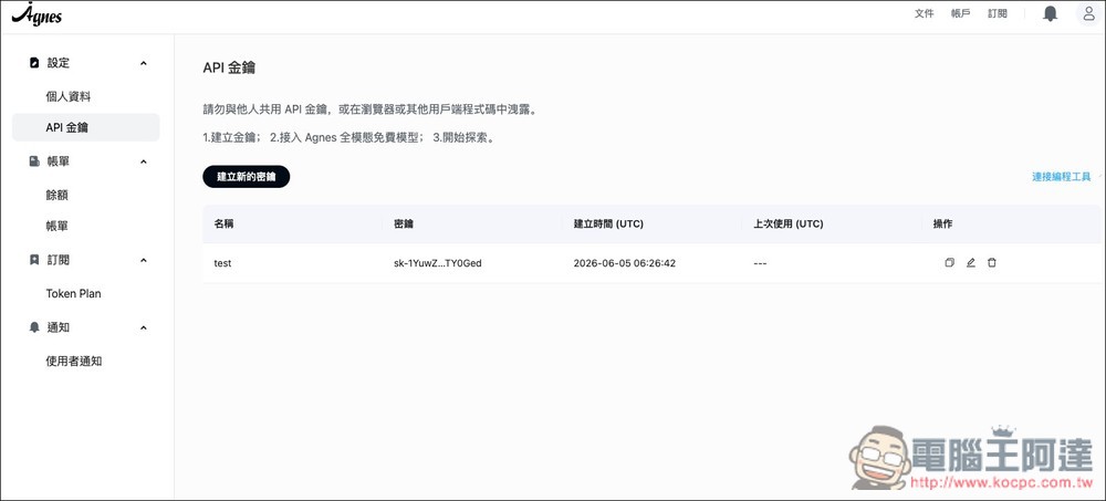 完全免費用的 AI API!支援 AI 代理、圖片、影片生成,免綁信用卡 - 電腦王阿達 完全免費用的 AI API!支援 AI 代理、圖片、影片生成,免綁信用卡 - 電腦王阿達