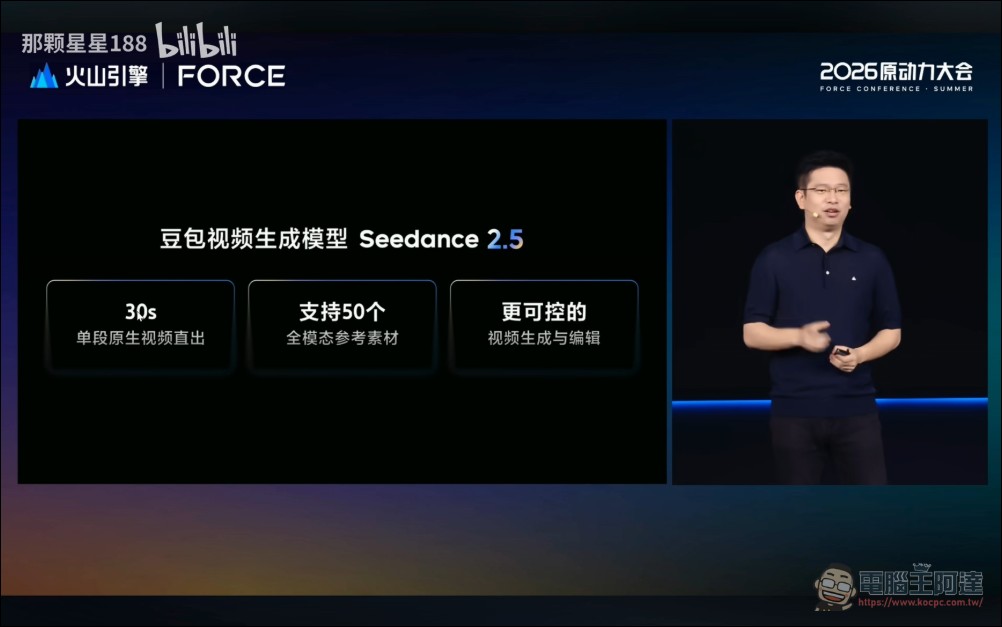 字節跳動發表 Seedance 2.5:30 秒原生直出、50 份參考素材,AI 視頻進入長片段時代 - 電腦王阿達 字節跳動發表 Seedance 2.5:30 秒原生直出、50 份參考素材,AI 視頻進入長片段時代 - 電腦王阿達