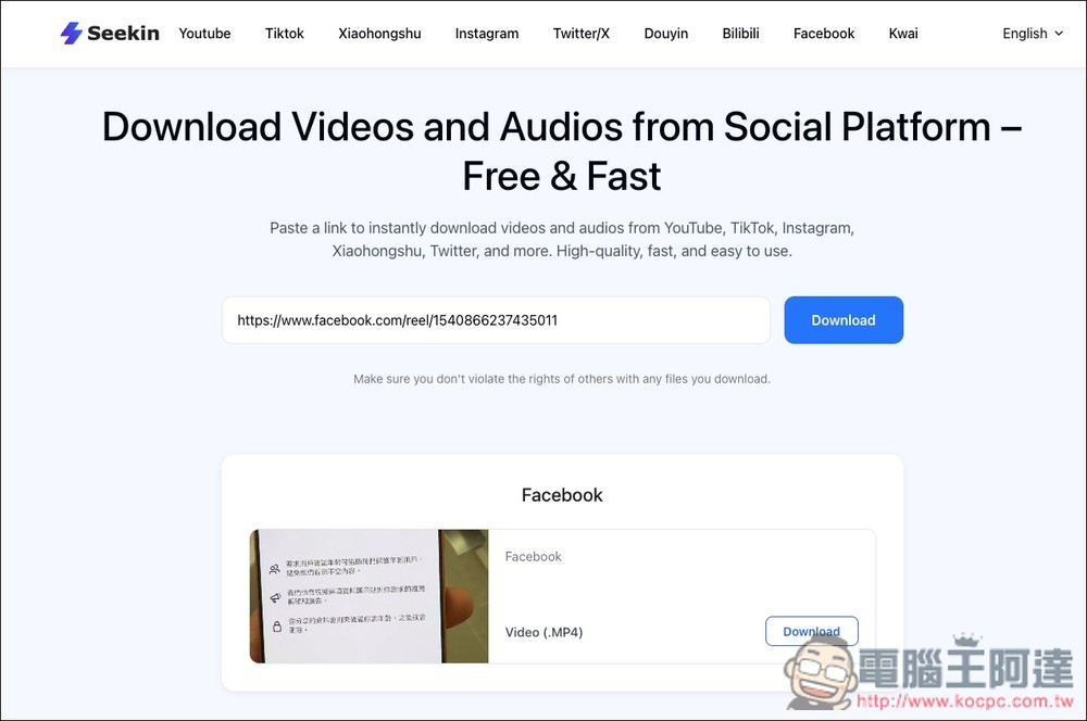 Seekin 一站式影片下載工具,支援數十個網站與 YouTube 4K 高畫質影片,無廣告 - 電腦王阿達 Seekin 一站式影片下載工具,支援數十個網站與 YouTube 4K 高畫質影片,無廣告 - 電腦王阿達
