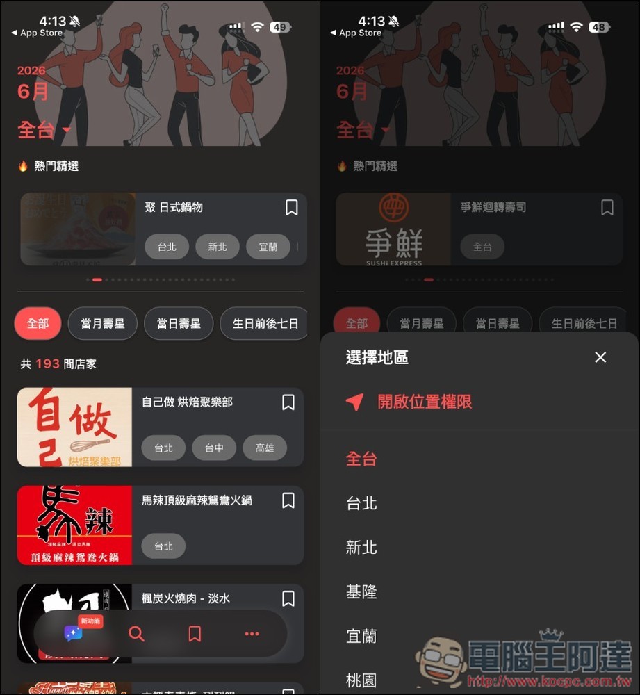 不用再手動搜尋!「生日優惠 App」用 AI 幫你找全台當月壽星優惠 - 電腦王阿達 不用再手動搜尋!「生日優惠 App」用 AI 幫你找全台當月壽星優惠 - 電腦王阿達