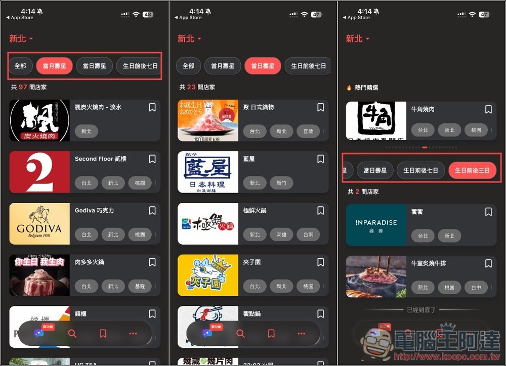 不用再手動搜尋!「生日優惠 App」用 AI 幫你找全台當月壽星優惠 - 電腦王阿達 不用再手動搜尋!「生日優惠 App」用 AI 幫你找全台當月壽星優惠 - 電腦王阿達