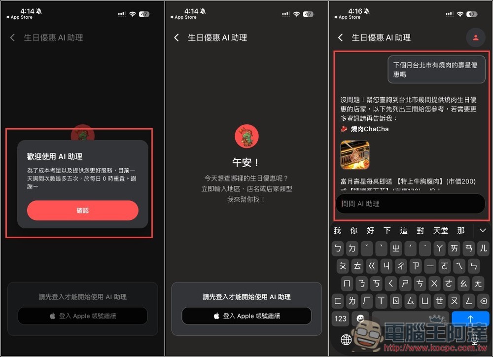 不用再手動搜尋!「生日優惠 App」用 AI 幫你找全台當月壽星優惠 - 電腦王阿達 不用再手動搜尋!「生日優惠 App」用 AI 幫你找全台當月壽星優惠 - 電腦王阿達
