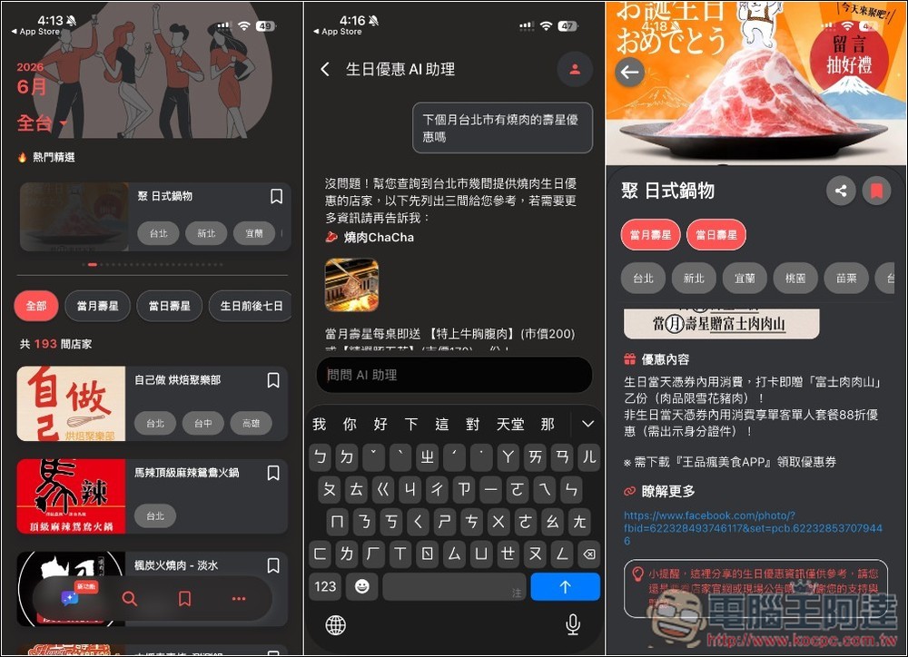 不用再手動搜尋!「生日優惠 App」用 AI 幫你找全台當月壽星優惠 - 電腦王阿達 不用再手動搜尋!「生日優惠 App」用 AI 幫你找全台當月壽星優惠 - 電腦王阿達