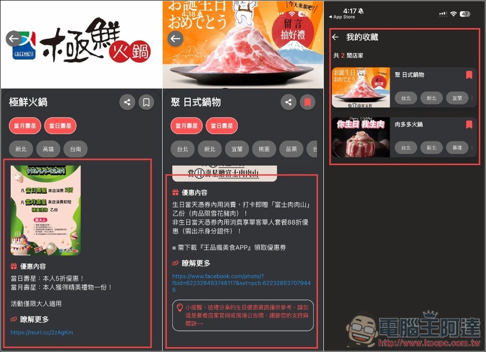 不用再手動搜尋!「生日優惠 App」用 AI 幫你找全台當月壽星優惠 - 電腦王阿達 不用再手動搜尋!「生日優惠 App」用 AI 幫你找全台當月壽星優惠 - 電腦王阿達