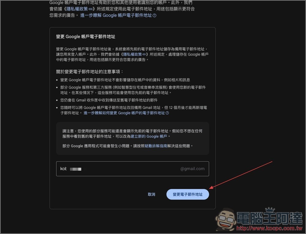 終於能改了!Google 全面開放更改 Gmail 使用者名稱功能 - 電腦王阿達 終於能改了!Google 全面開放更改 Gmail 使用者名稱功能 - 電腦王阿達
