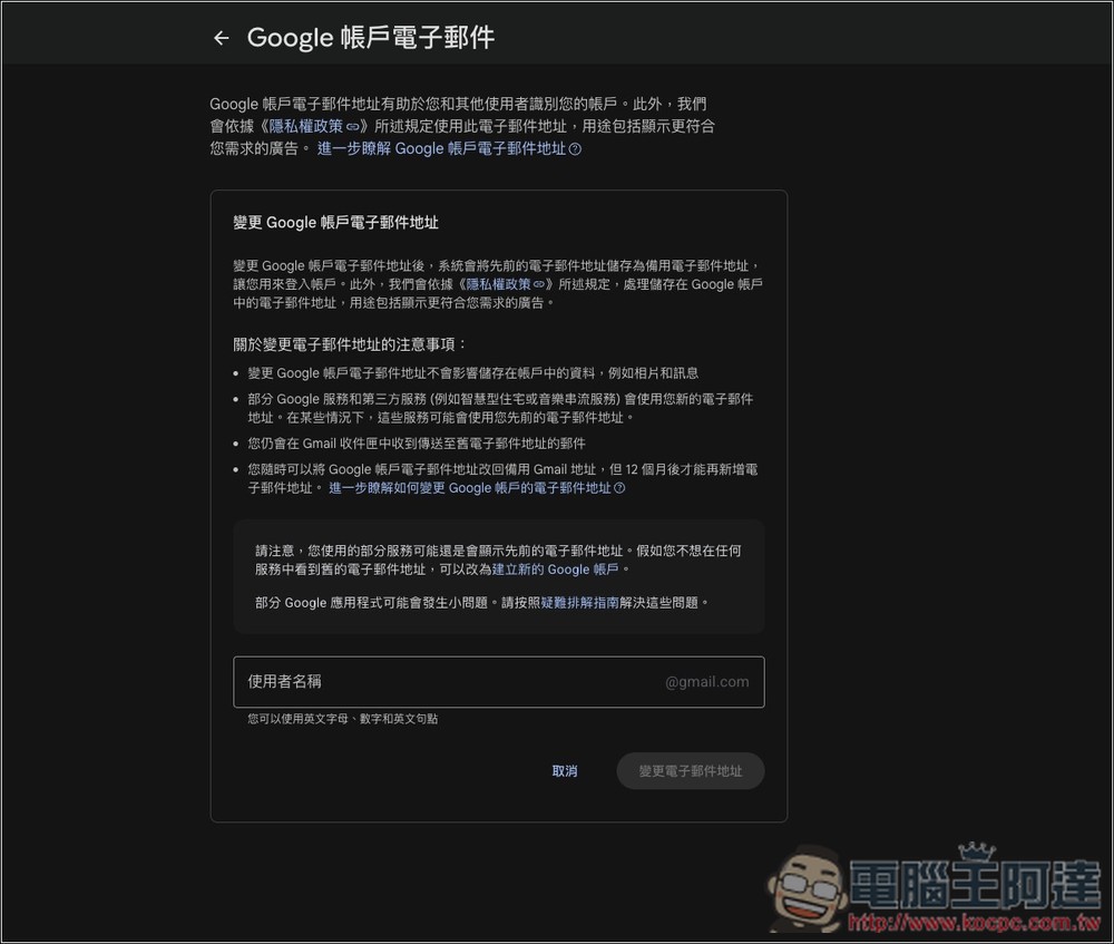 終於能改了!Google 全面開放更改 Gmail 使用者名稱功能 - 電腦王阿達 終於能改了!Google 全面開放更改 Gmail 使用者名稱功能 - 電腦王阿達