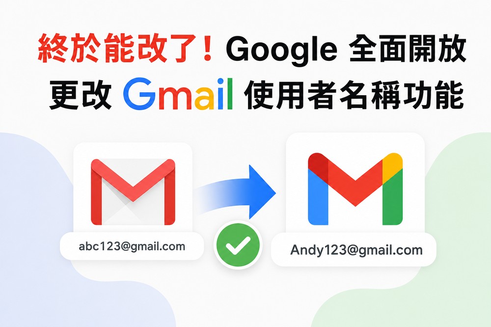 終於能改了!Google 全面開放更改 Gmail 使用者名稱功能 - 電腦王阿達 終於能改了!Google 全面開放更改 Gmail 使用者名稱功能 - 電腦王阿達
