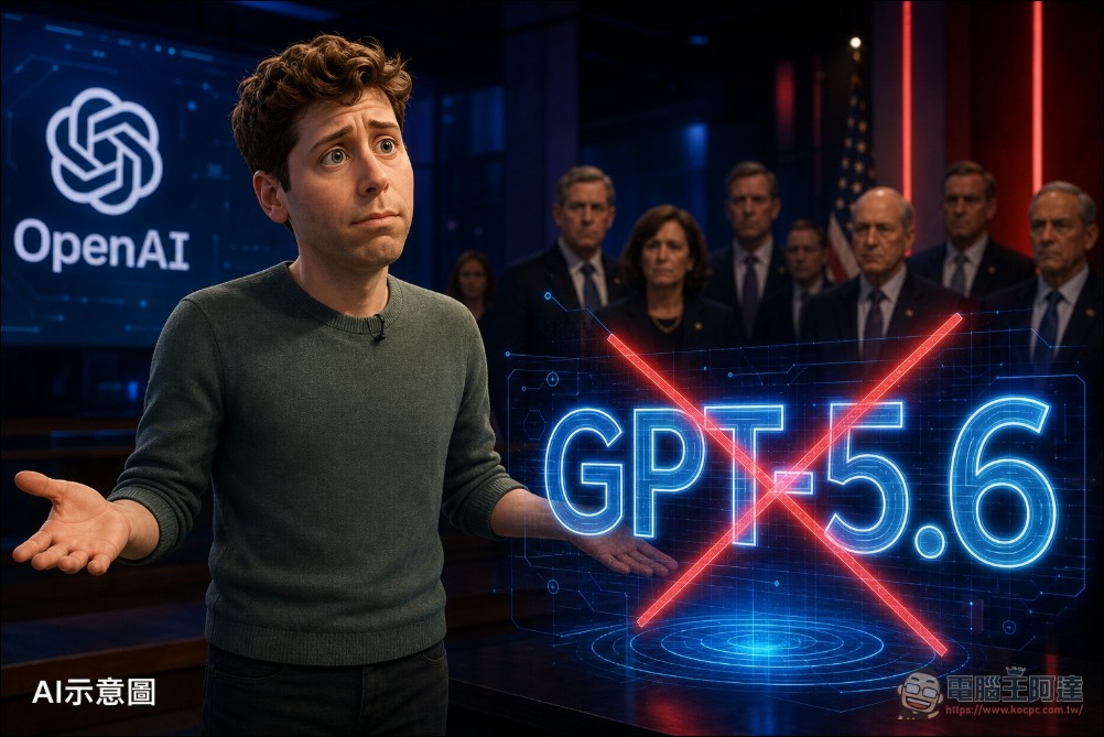 不只 Calude 被禁!白宮出手擋下 GPT-5.6 發佈:OpenAI 最強模型被迫逐客戶審查才能釋出 - 電腦王阿達 不只 Calude 被禁!白宮出手擋下 GPT-5.6 發佈:OpenAI 最強模型被迫逐客戶審查才能釋出 - 電腦王阿達