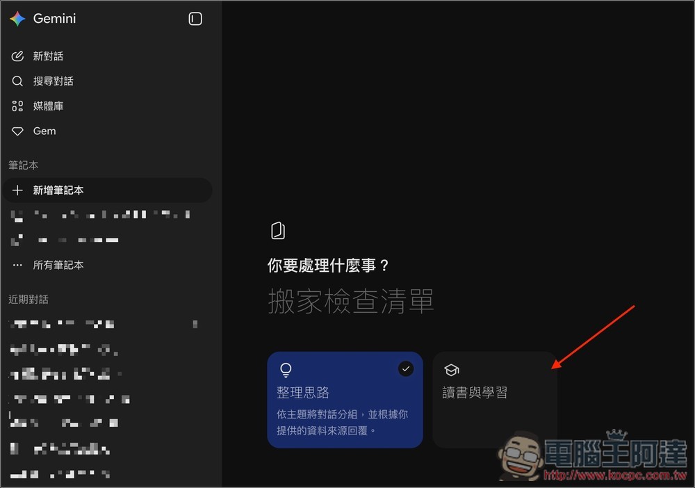 Gemini 推出「讀書與學習」筆記本新功能,並分享 5 個使用小技巧 - 電腦王阿達 Gemini 推出「讀書與學習」筆記本新功能,並分享 5 個使用小技巧 - 電腦王阿達