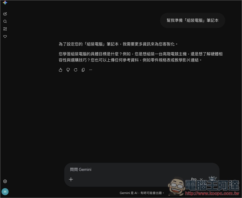 Gemini 推出「讀書與學習」筆記本新功能,並分享 5 個使用小技巧 - 電腦王阿達 Gemini 推出「讀書與學習」筆記本新功能,並分享 5 個使用小技巧 - 電腦王阿達