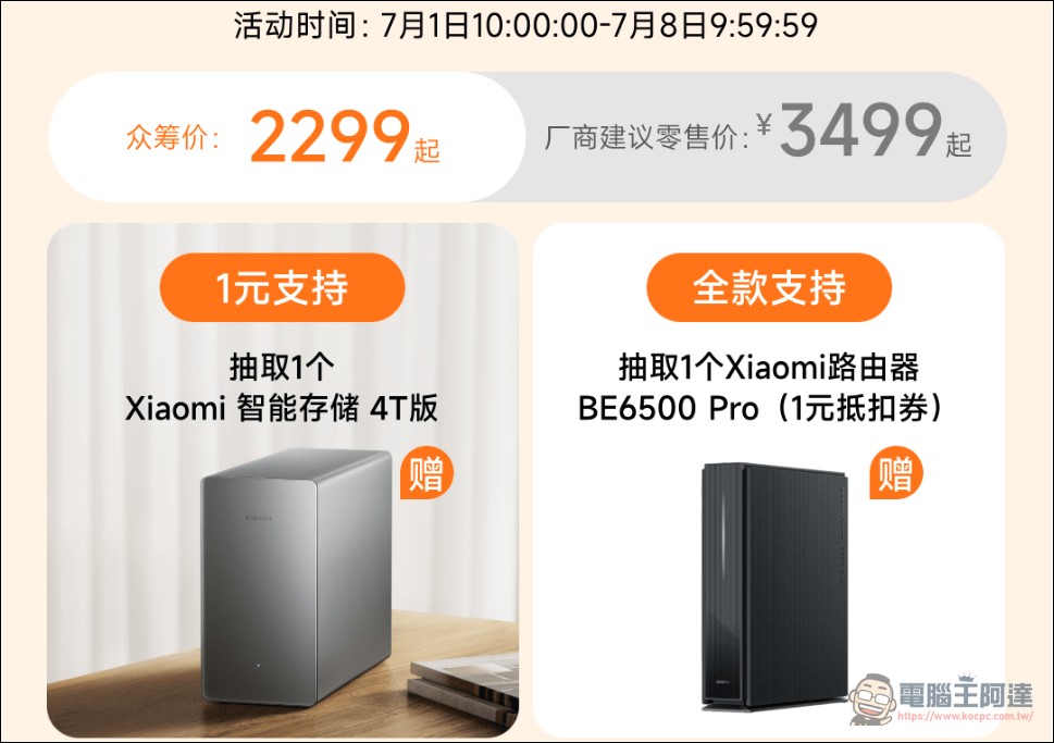 小米首款 NAS「Xiaomi 智能存儲」正式發表,雙盤位設計眾籌價含硬碟約 10500 元起 - 電腦王阿達 小米首款 NAS「Xiaomi 智能存儲」正式發表,雙盤位設計眾籌價含硬碟約 10500 元起 - 電腦王阿達