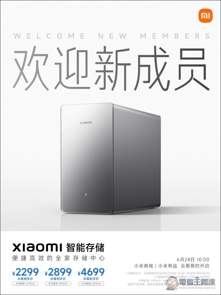 小米首款 NAS「Xiaomi 智能存儲」正式發表,雙盤位設計眾籌價含硬碟約 10500 元起 - 電腦王阿達 小米首款 NAS「Xiaomi 智能存儲」正式發表,雙盤位設計眾籌價含硬碟約 10500 元起 - 電腦王阿達