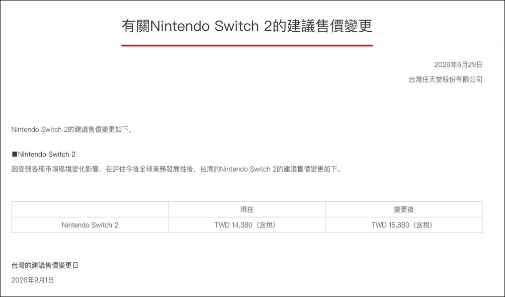 台灣任天堂正式宣布調漲後的 Nintendo Switch 2 售價,9/1 起生效 - 電腦王阿達 台灣任天堂正式宣布調漲後的 Nintendo Switch 2 售價,9/1 起生效 - 電腦王阿達